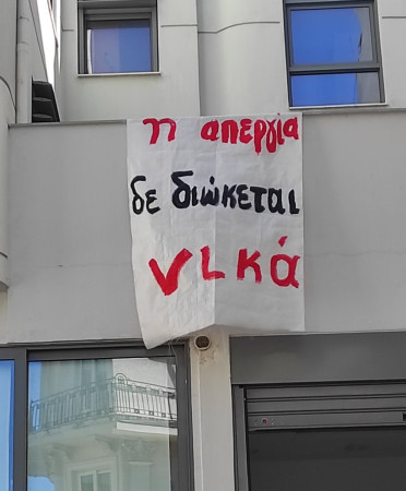 Αριστοτέλης: Απαιτούμε τη δικαίωση των απεργών από την ατομική αξιολόγηση του ΣΕΠΕ Πλήθων από το πειθαρχικό συμβούλιο – Η απεργία δεν διώκεται, νικά! Με τις συναδέλφισσες απεργούς μέχρι την νίκη!